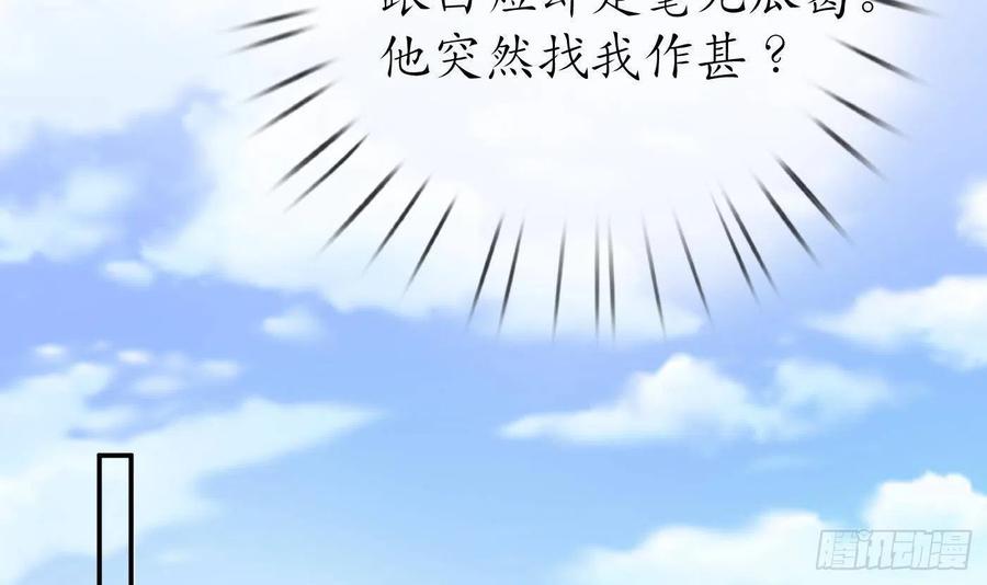 打死也不做师尊 第42话 为何绑我？ 第9页