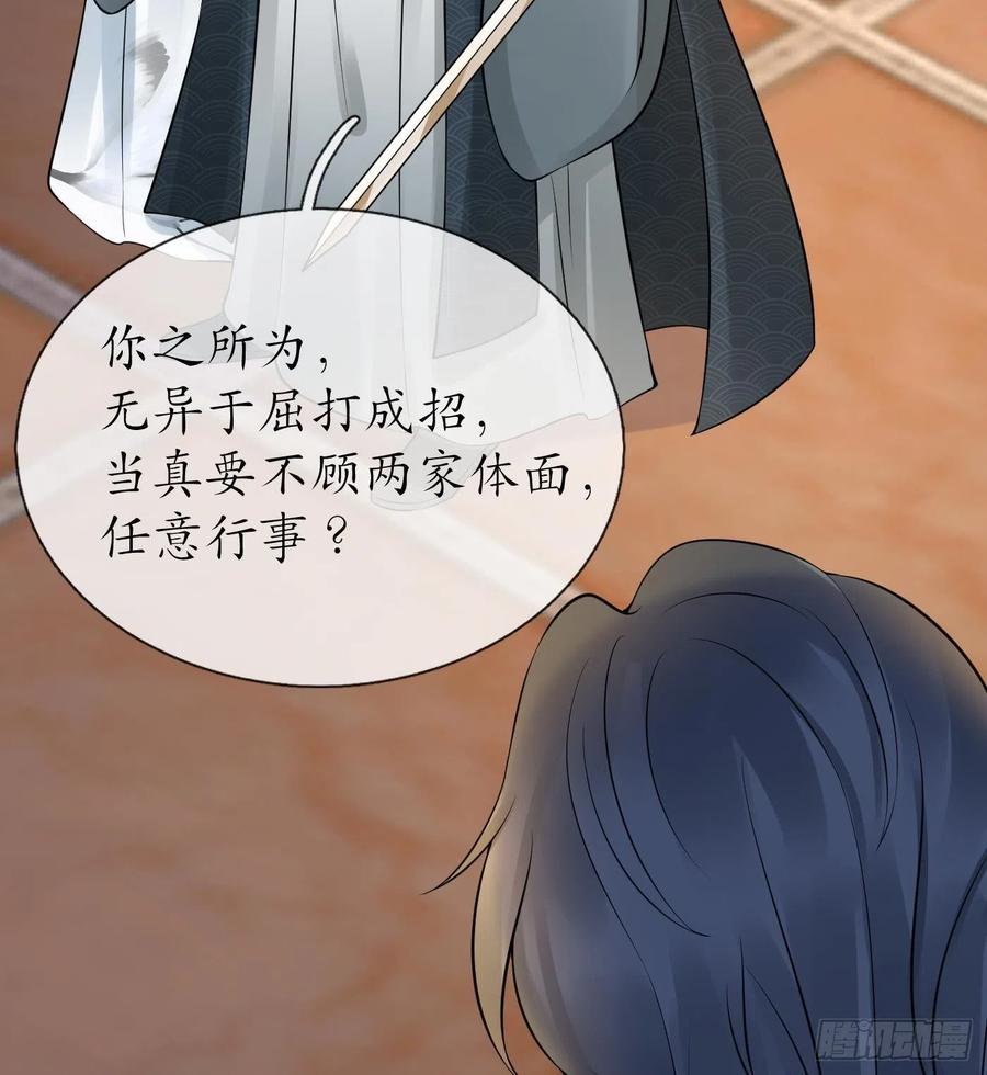打死也不做师尊 第42话 为何绑我？ 第50页