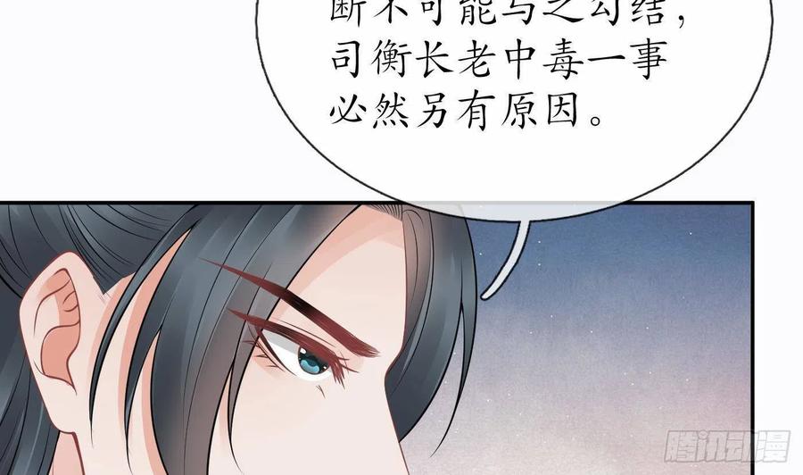 打死也不做师尊 第42话 为何绑我？ 第32页