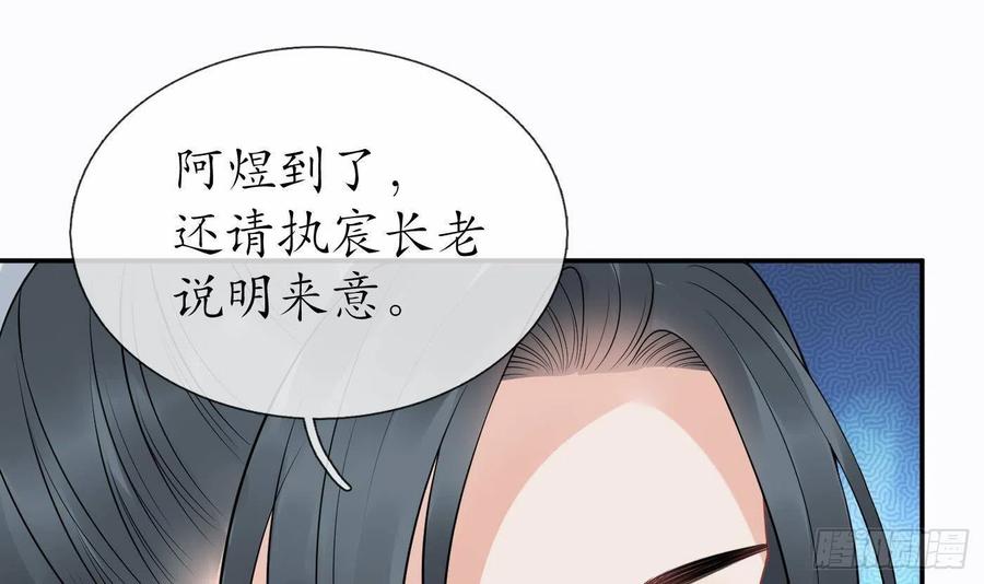 打死也不做师尊 第42话 为何绑我？ 第15页