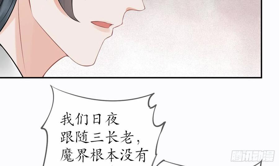 打死也不做师尊 第42话 为何绑我？ 第33页