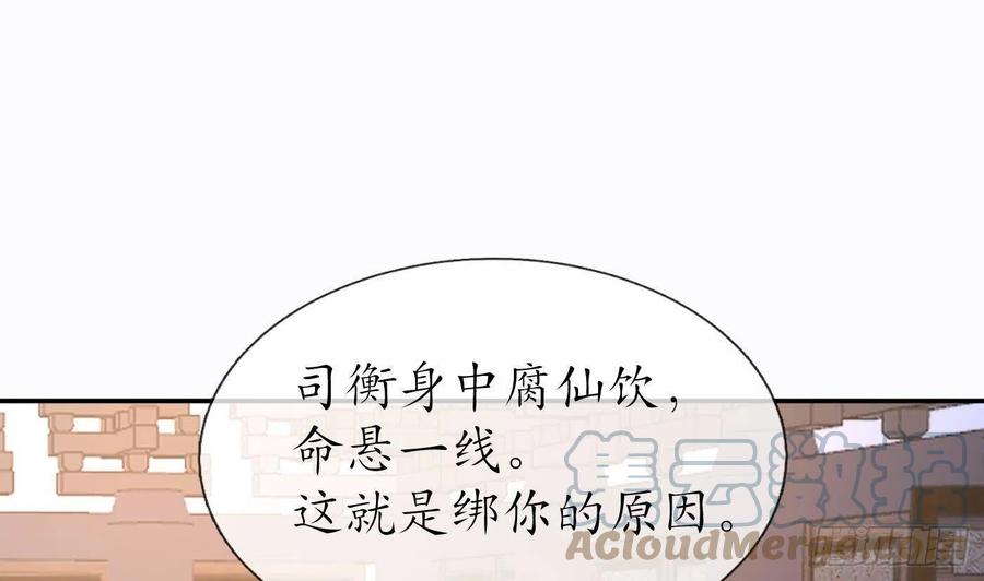 打死也不做师尊 第42话 为何绑我？ 第28页