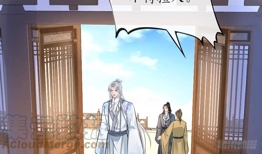打死也不做师尊 第42话 为何绑我？ 第13页