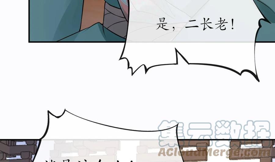 打死也不做师尊 第42话 为何绑我？ 第19页