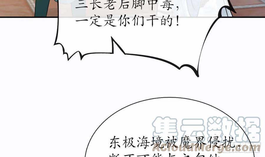 打死也不做师尊 第42话 为何绑我？ 第31页