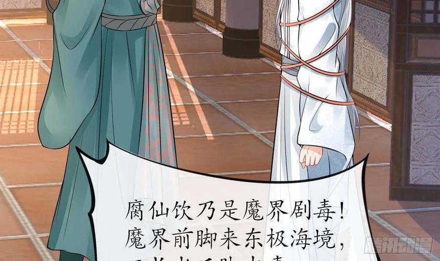 打死也不做师尊 第42话 为何绑我？ 第30页
