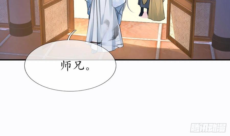 打死也不做师尊 第42话 为何绑我？ 第14页