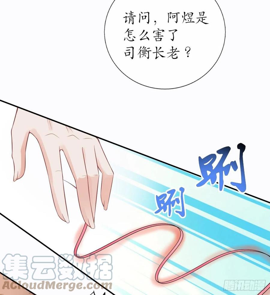 打死也不做师尊 第42话 为何绑我？ 第25页