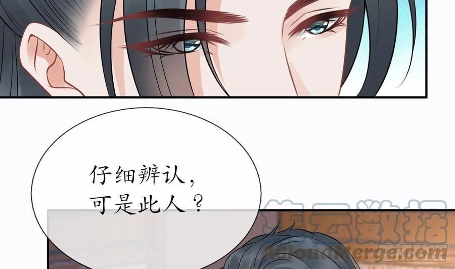打死也不做师尊 第42话 为何绑我？ 第16页