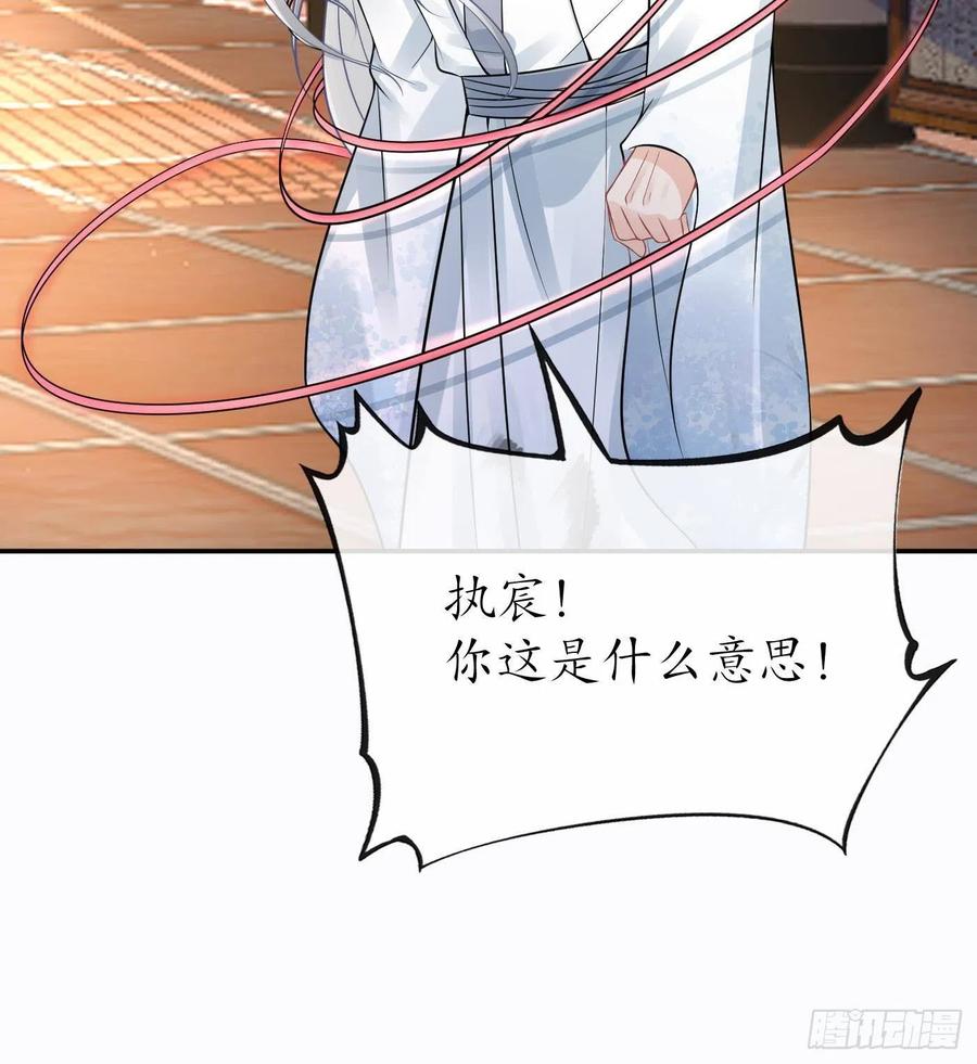 打死也不做师尊 第42话 为何绑我？ 第27页