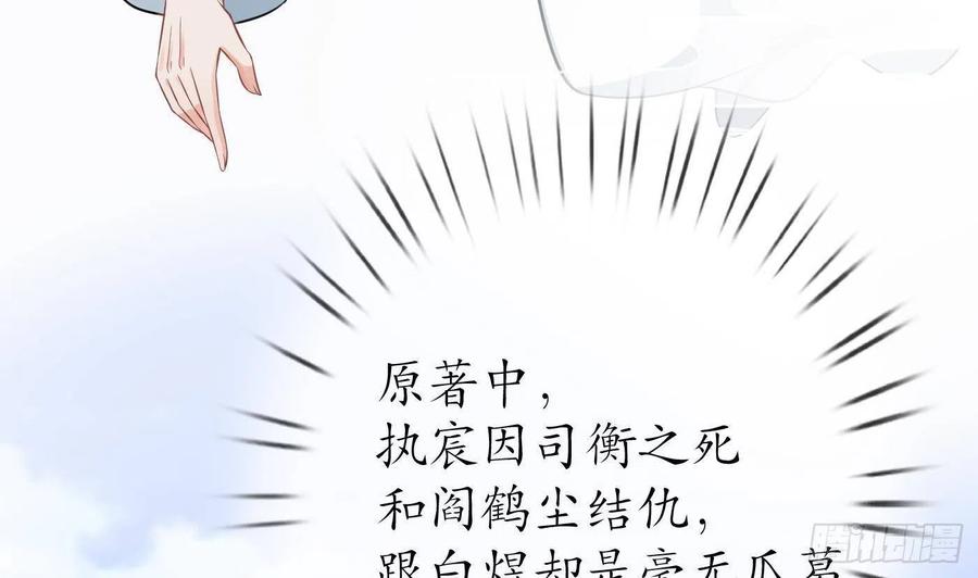 打死也不做师尊 第42话 为何绑我？ 第8页