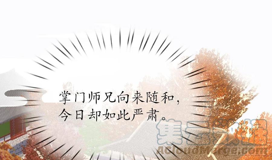 打死也不做师尊 第42话 为何绑我？ 第4页