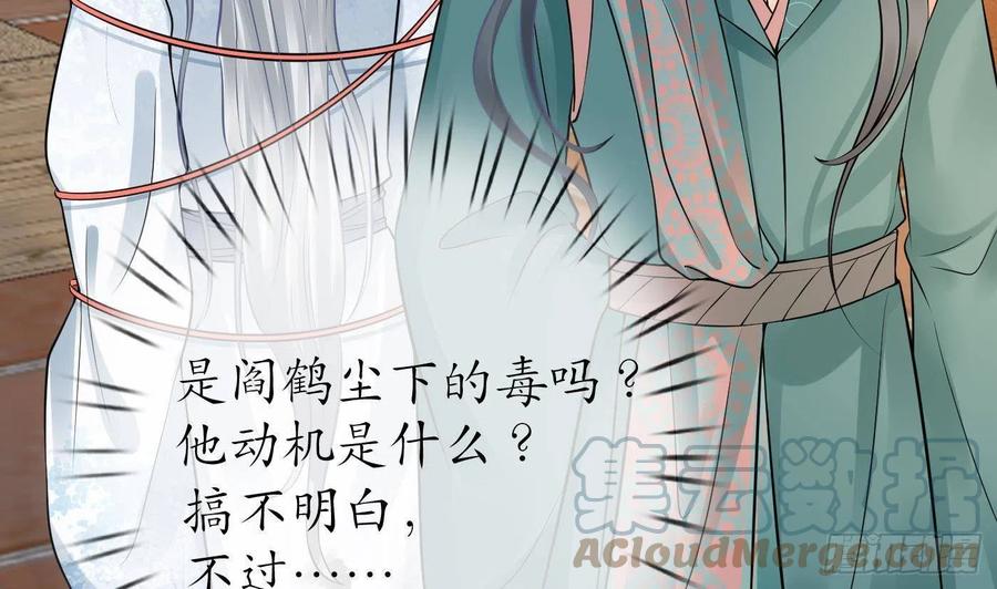 打死也不做师尊 第42话 为何绑我？ 第37页