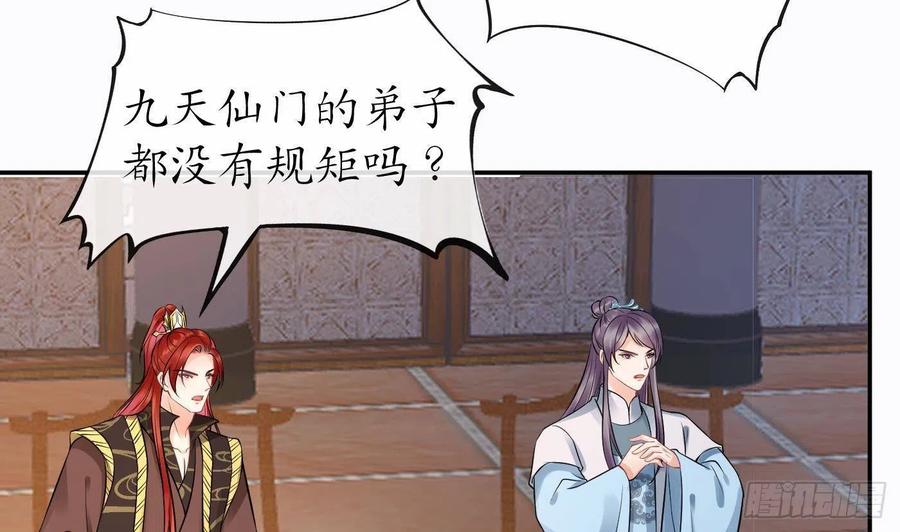 打死也不做师尊 第42话 为何绑我？ 第23页