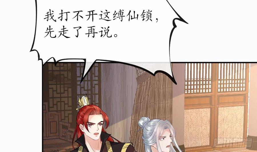 打死也不做师尊 第42话 为何绑我？ 第54页