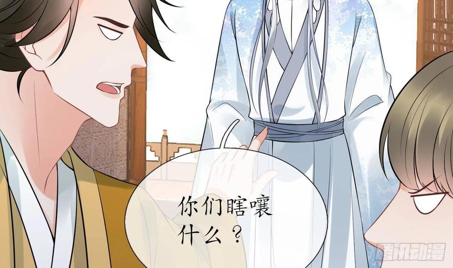 打死也不做师尊 第42话 为何绑我？ 第21页