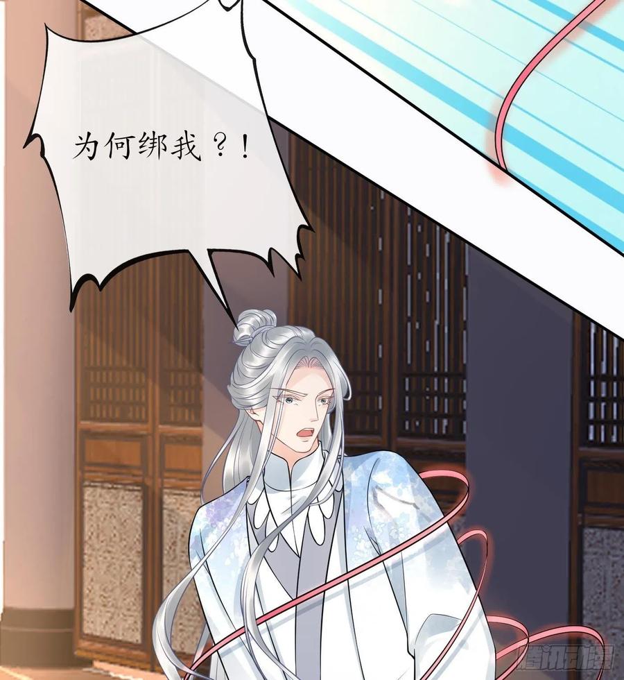 打死也不做师尊 第42话 为何绑我？ 第26页