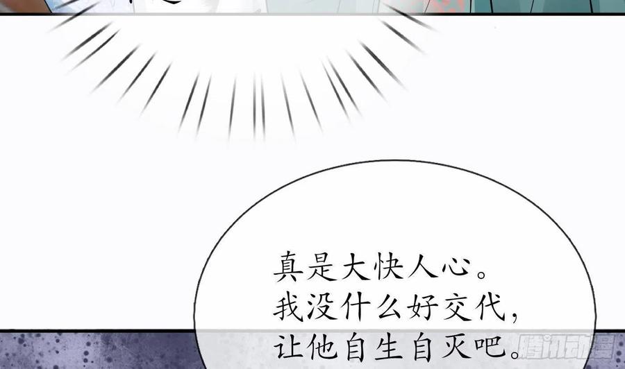 打死也不做师尊 第42话 为何绑我？ 第38页