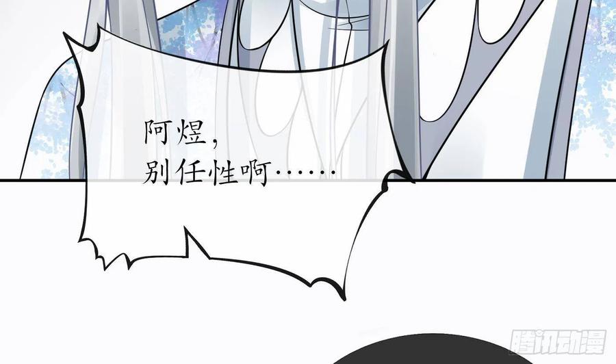 打死也不做师尊 第42话 为何绑我？ 第41页