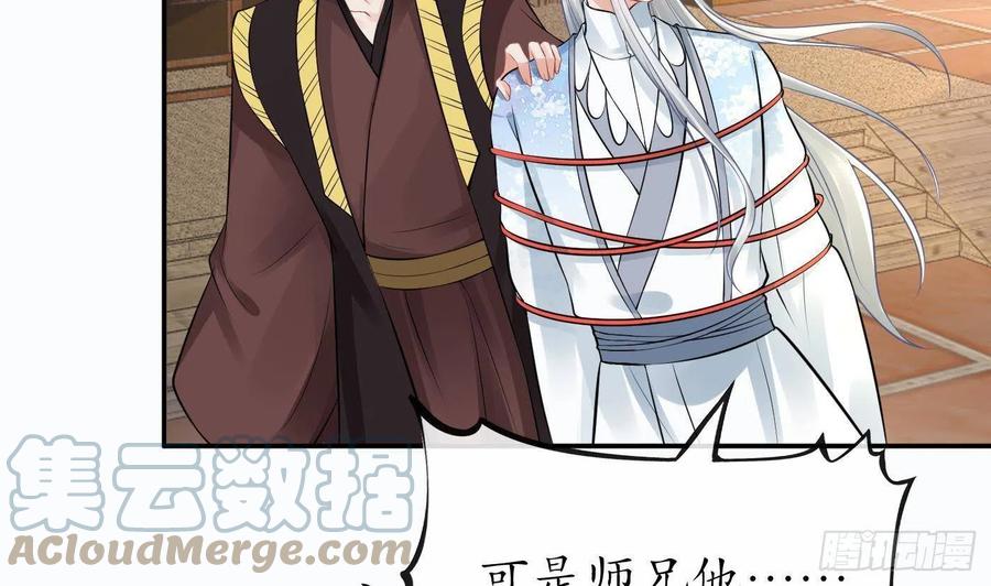打死也不做师尊 第42话 为何绑我？ 第55页