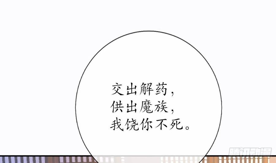 打死也不做师尊 第42话 为何绑我？ 第35页