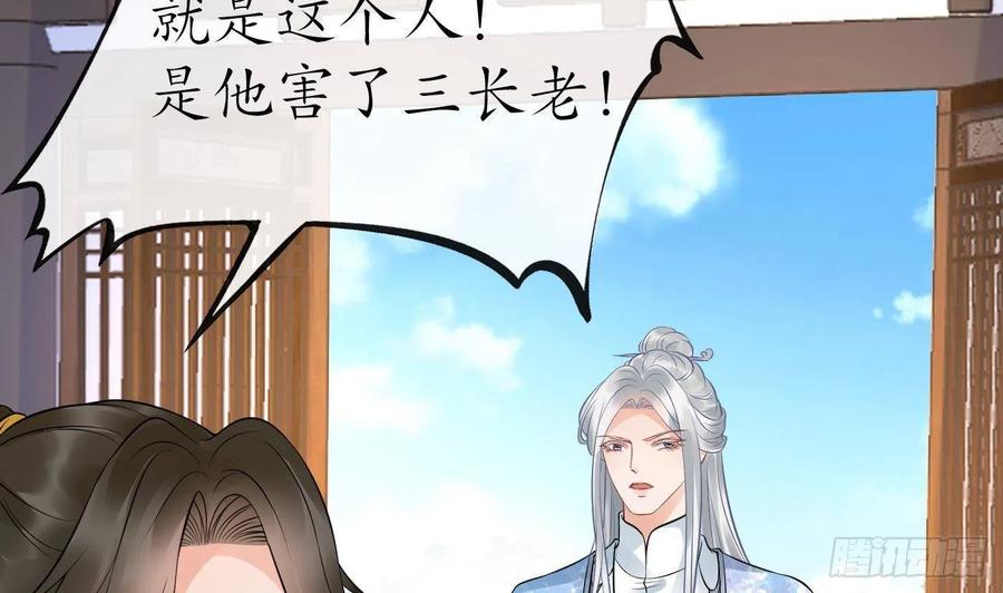 打死也不做师尊 第42话 为何绑我？ 第20页