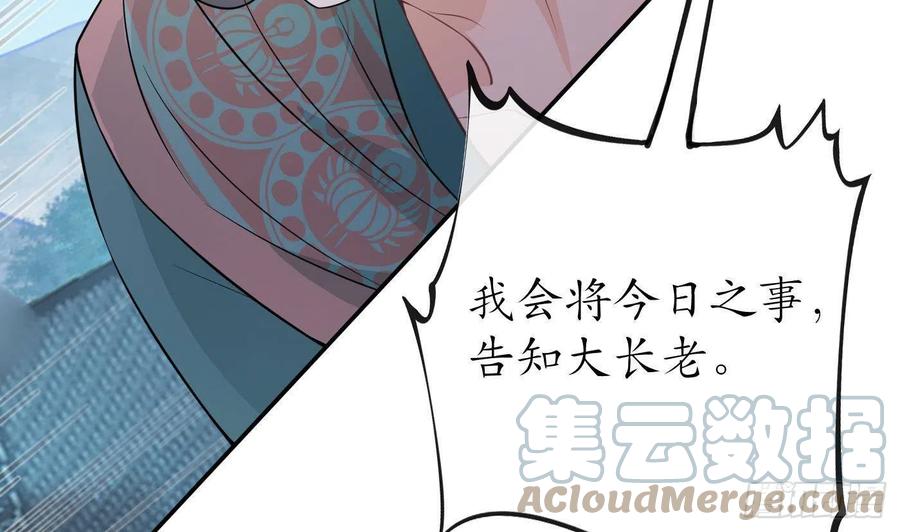 打死也不做师尊 第43话 床边是什么 第64页