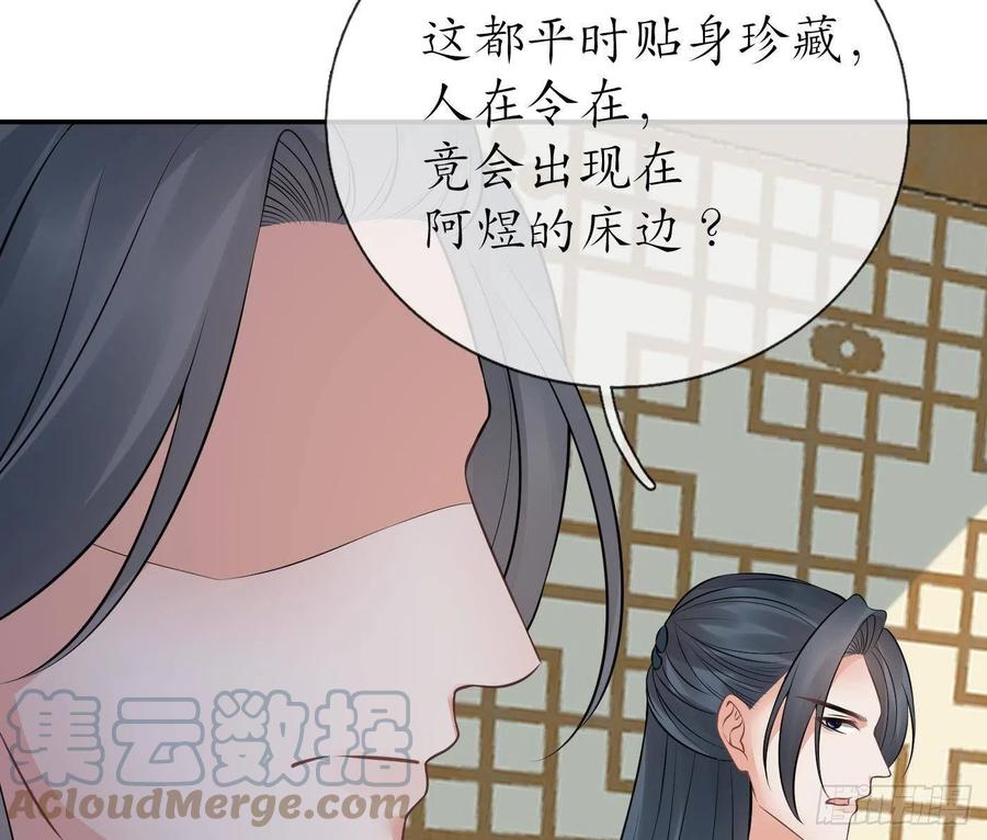打死也不做师尊 第43话 床边是什么 第82页