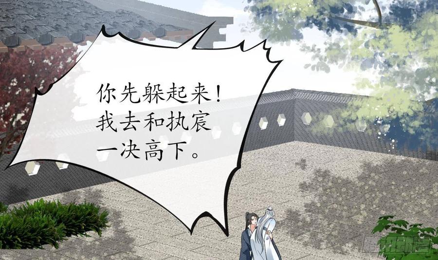 打死也不做师尊 第43话 床边是什么 第57页