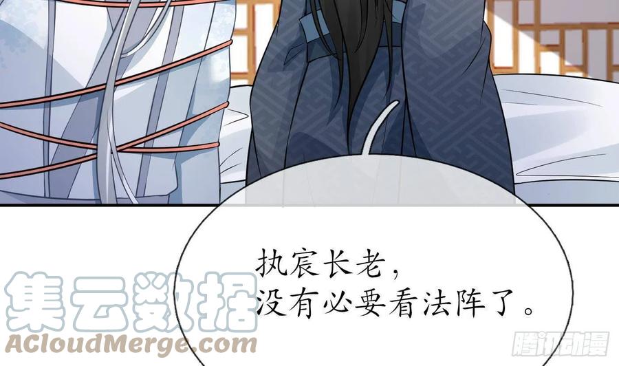 打死也不做师尊 第43话 床边是什么 第70页