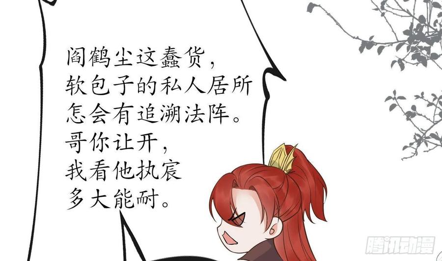 打死也不做师尊 第43话 床边是什么 第50页