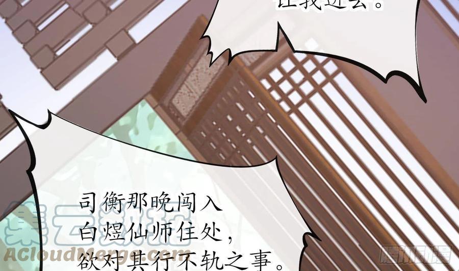 打死也不做师尊 第43话 床边是什么 第7页