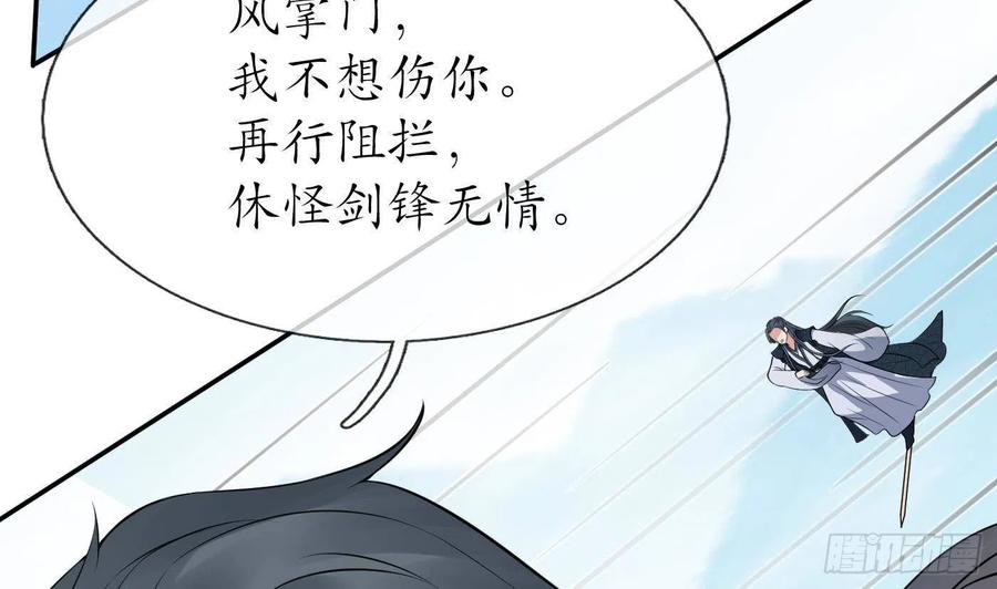 打死也不做师尊 第43话 床边是什么 第62页