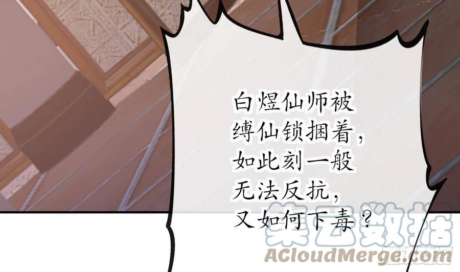 打死也不做师尊 第43话 床边是什么 第10页