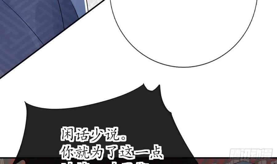 打死也不做师尊 第43话 床边是什么 第18页