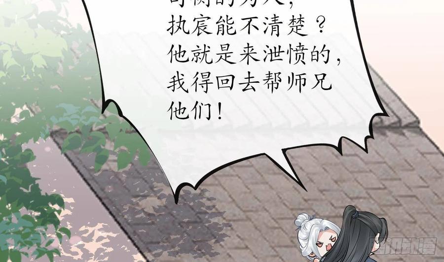 打死也不做师尊 第43话 床边是什么 第47页