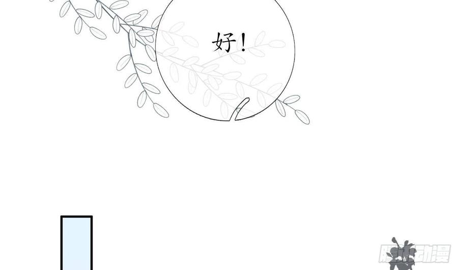 打死也不做师尊 第43话 床边是什么 第53页