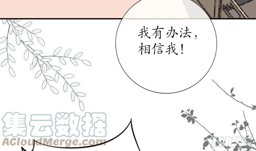 打死也不做师尊 第43话 床边是什么 第49页
