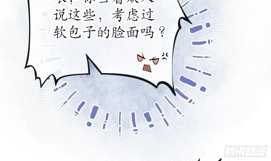 打死也不做师尊 第43话 床边是什么 第12页