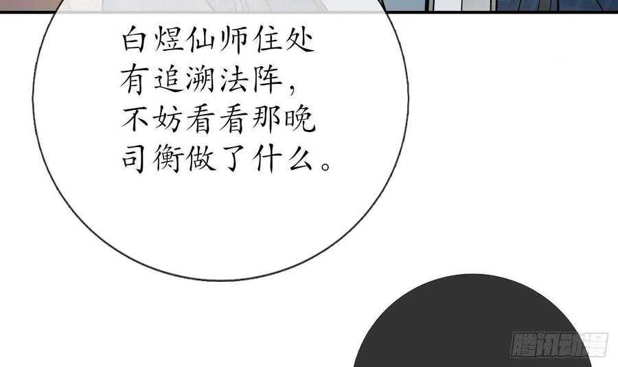 打死也不做师尊 第43话 床边是什么 第36页