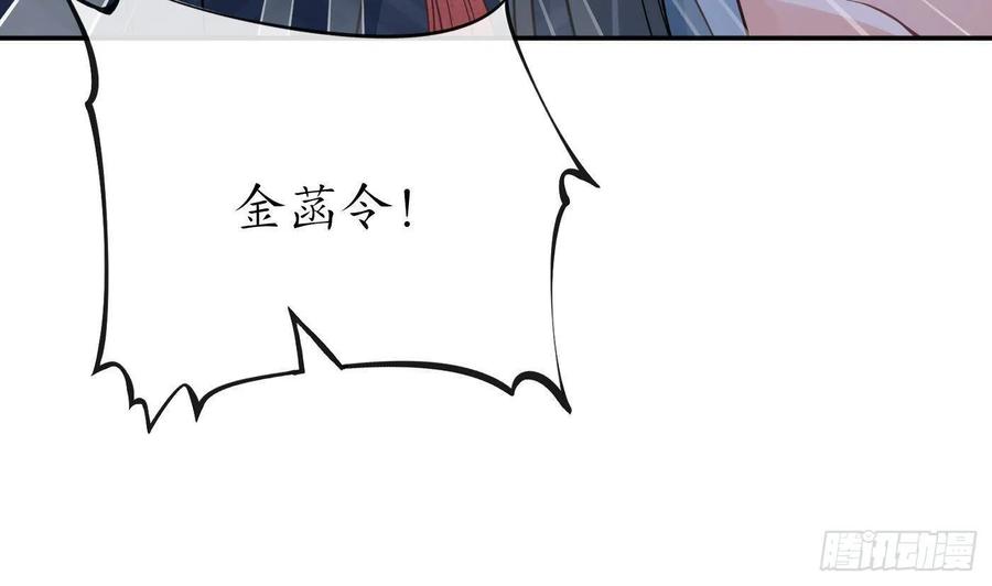 打死也不做师尊 第43话 床边是什么 第77页