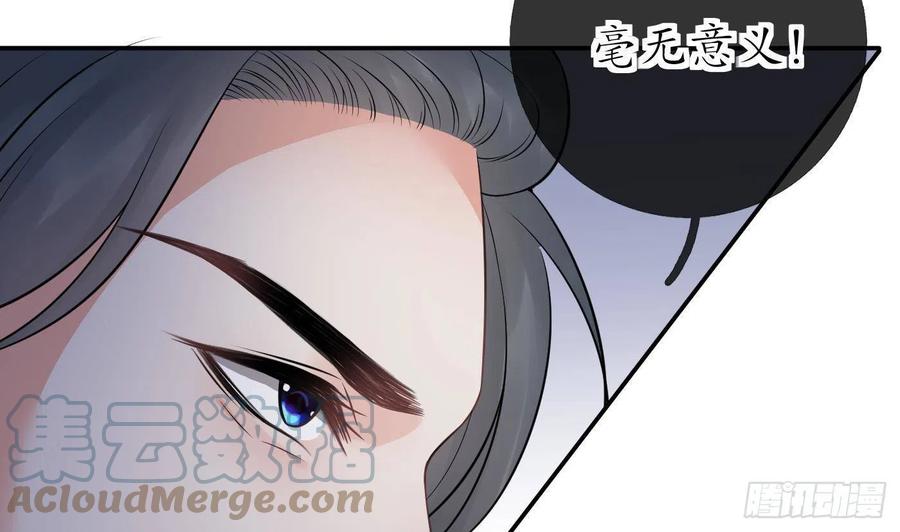 打死也不做师尊 第43话 床边是什么 第37页
