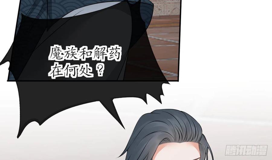 打死也不做师尊 第43话 床边是什么 第26页