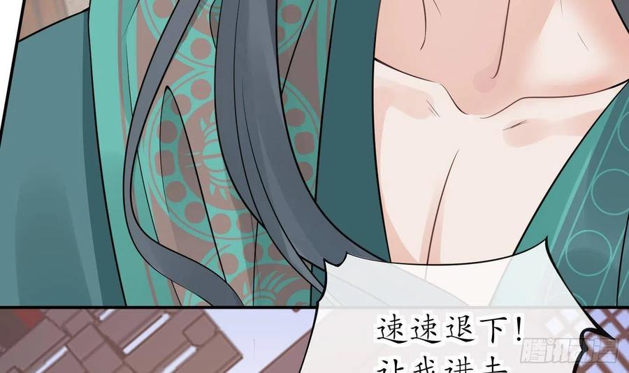 打死也不做师尊 第43话 床边是什么 第6页