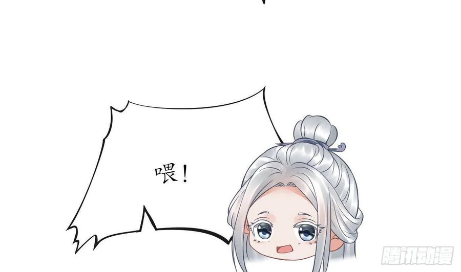 打死也不做师尊 第43话 床边是什么 第41页