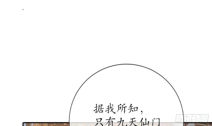 打死也不做师尊 第43话 床边是什么 第78页