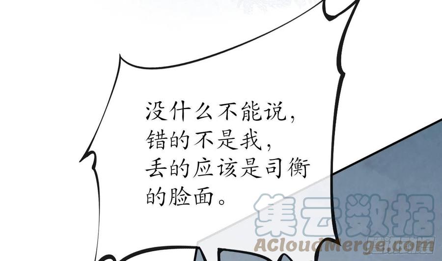 打死也不做师尊 第43话 床边是什么 第13页