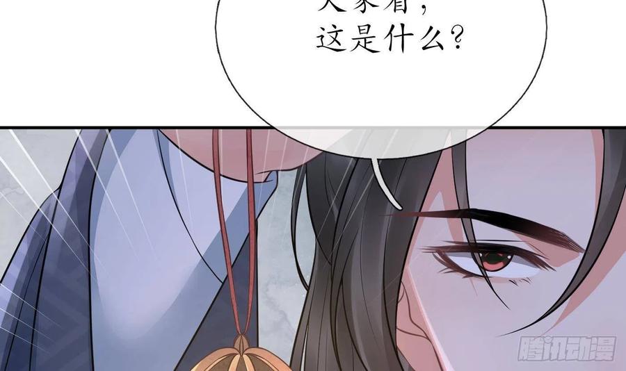打死也不做师尊 第43话 床边是什么 第75页