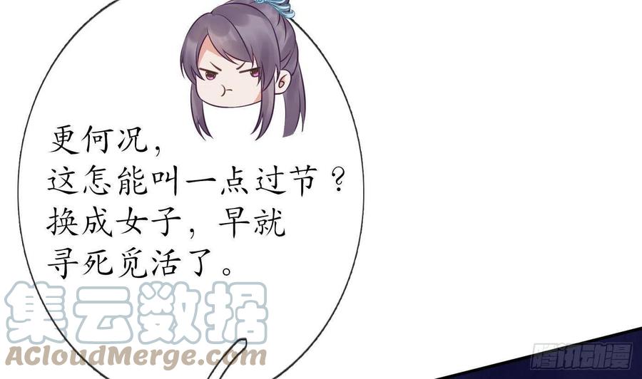 打死也不做师尊 第43话 床边是什么 第22页
