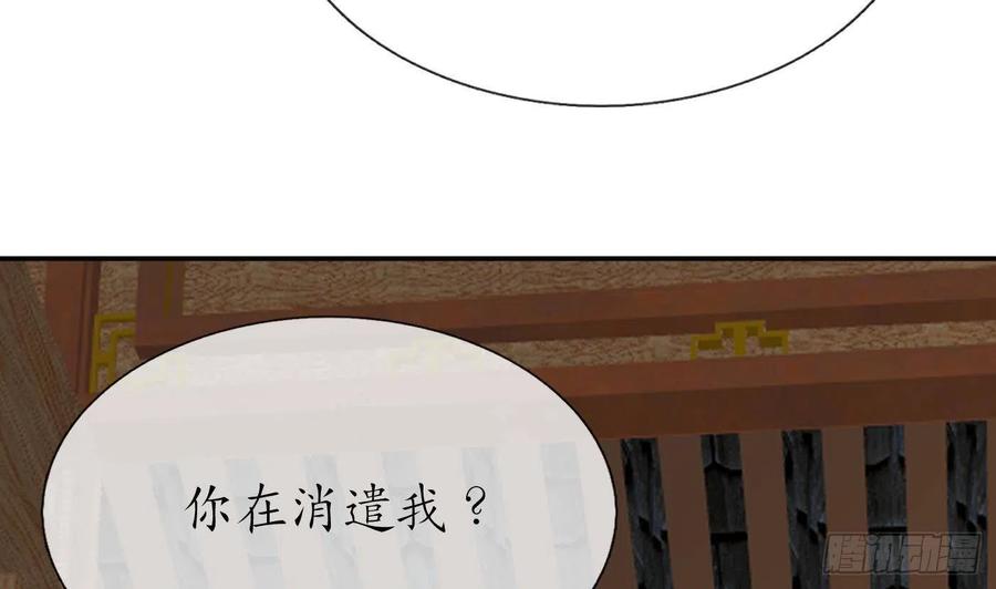 打死也不做师尊 第43话 床边是什么 第71页